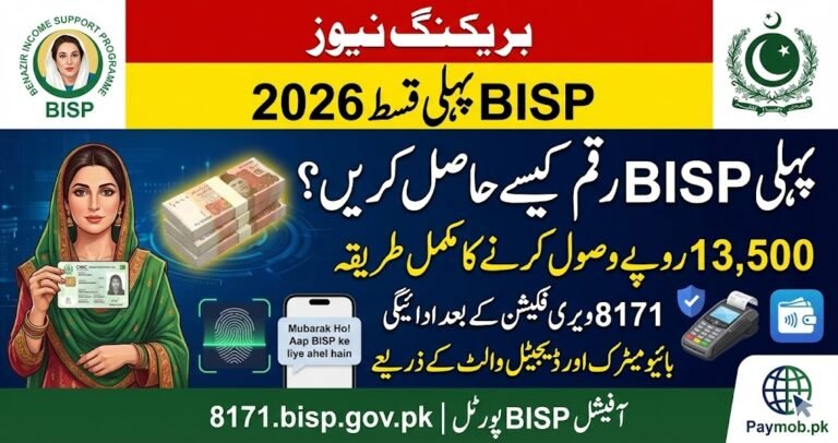Today Update: How To Receive Your First BISP Payment in 2026