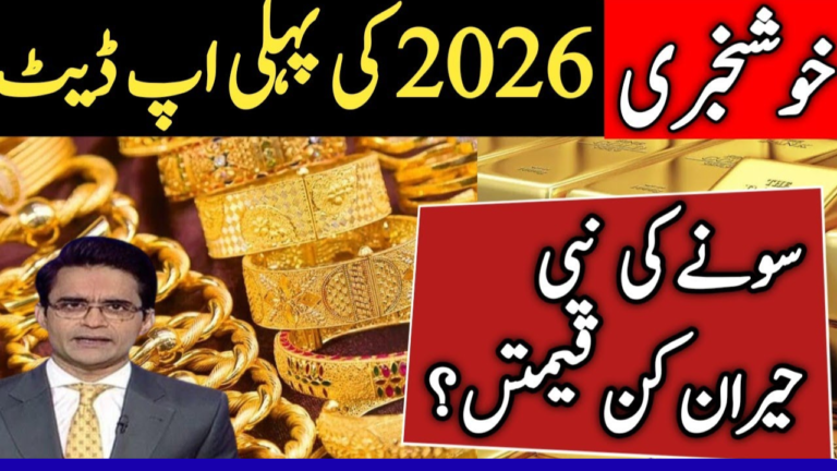 Gold Prices in Pakistan Today Update 2026