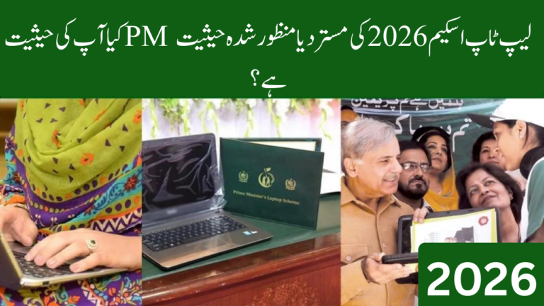 Is Your Status Rejected Or Approved Check Status Of PM Laptop Scheme 2026 Online Now