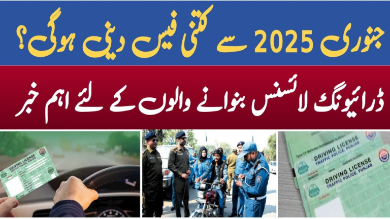 Top News: Driving License Fees in Punjab January 2026 – Complete Guide
