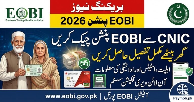 How To Check EOBI Pension By CNIC In 2026