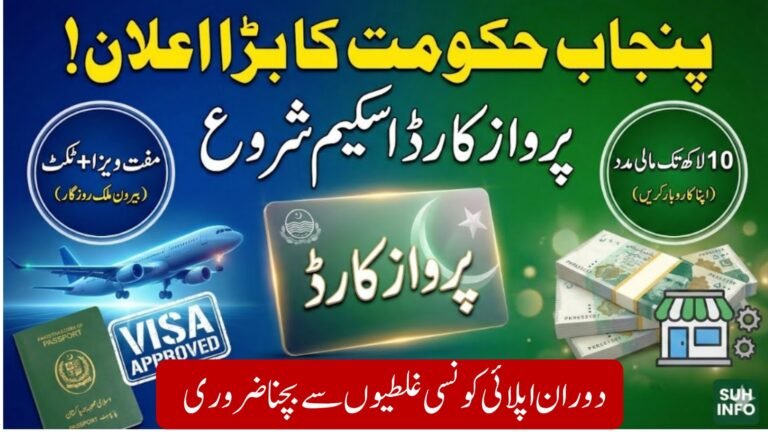Today Update: Parwaz Card 2026 Application Mistakes to Avoid