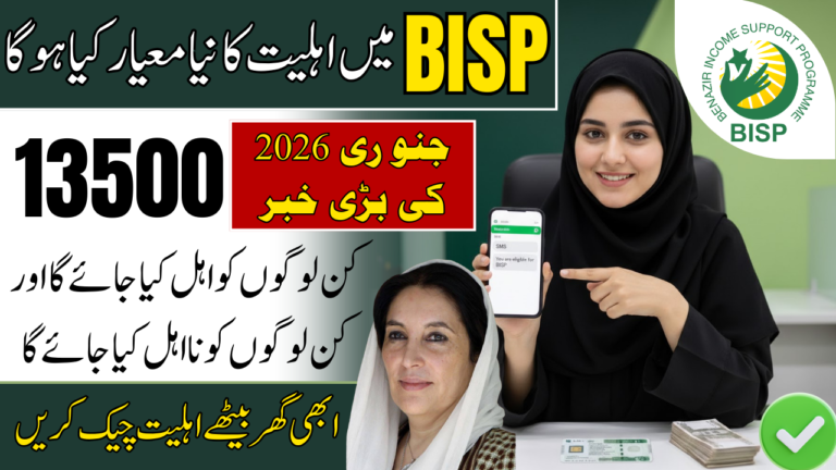BISP New Eligibility Criteria