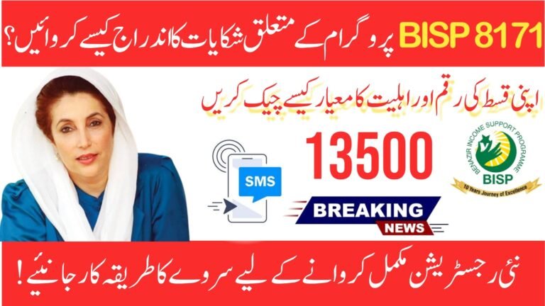 Latest Update: BISP Payment Complaint 2026 – How to Report Blocked or Delayed Payments
