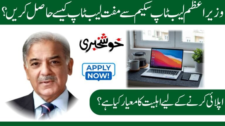 Today Update: How Can Students Check Their Eligibility and Status for Laptop Distribution 2026