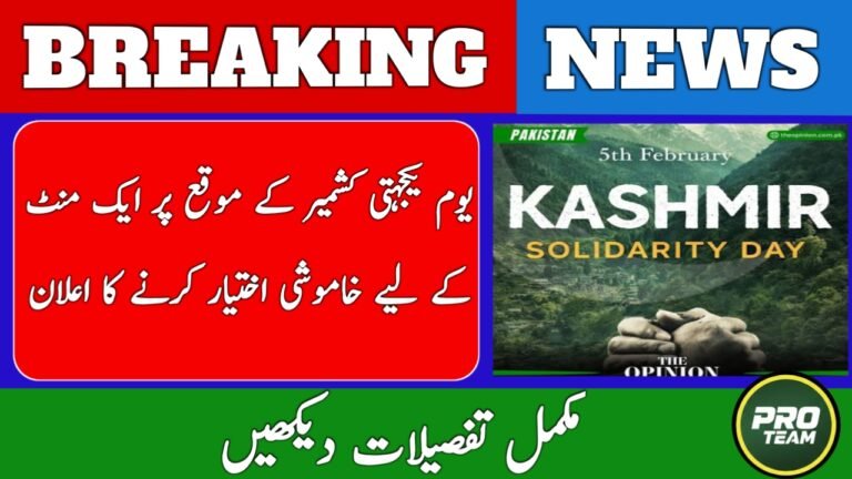 One-Minute Silence and Public Holiday on 5 February 2026 in Pakistan