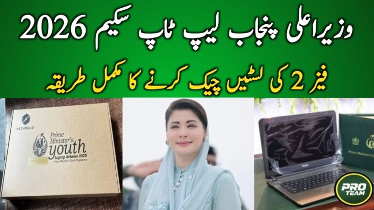 How to Check CM Punjab Honhar Laptop Scheme Phase 2 Merit List Online