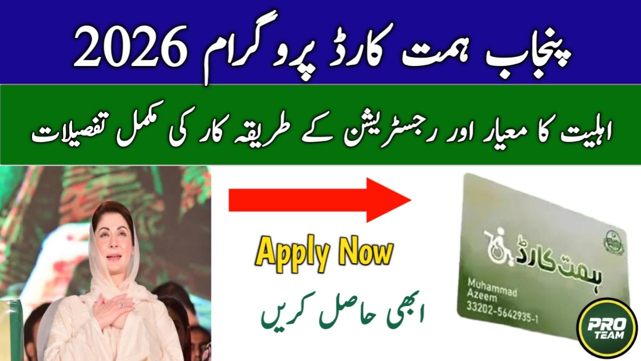 CM Himmat Card Program 2026