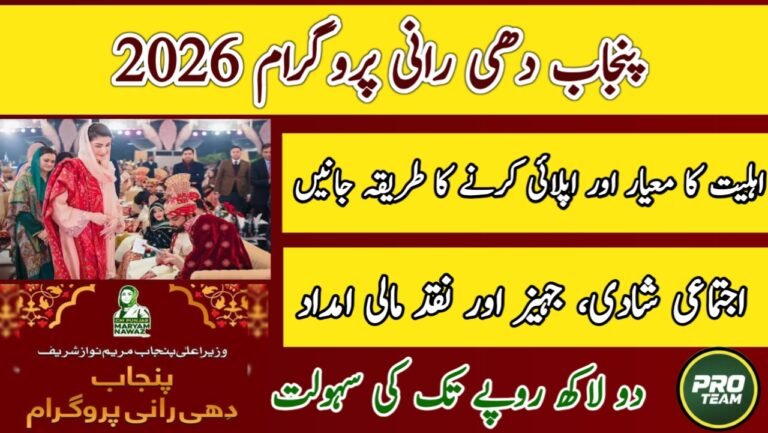 Dhee Rani Program 2026 Registration