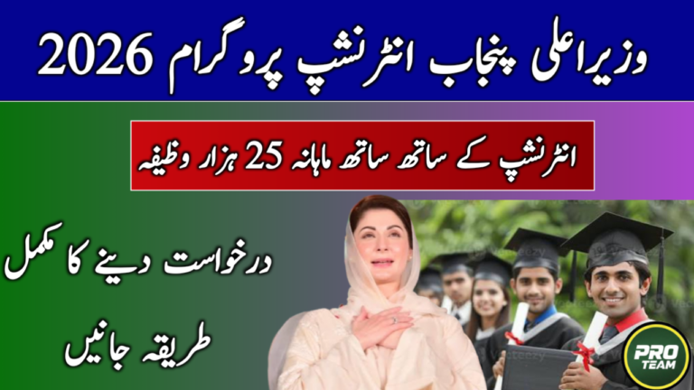 CM Punjab Internship Program 2026