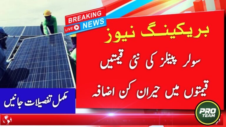 Solar Panel Prices in Pakistan 2026