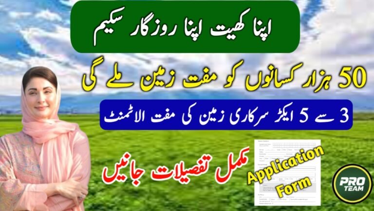 Apna Khet Apna Rozgar Scheme Application Form