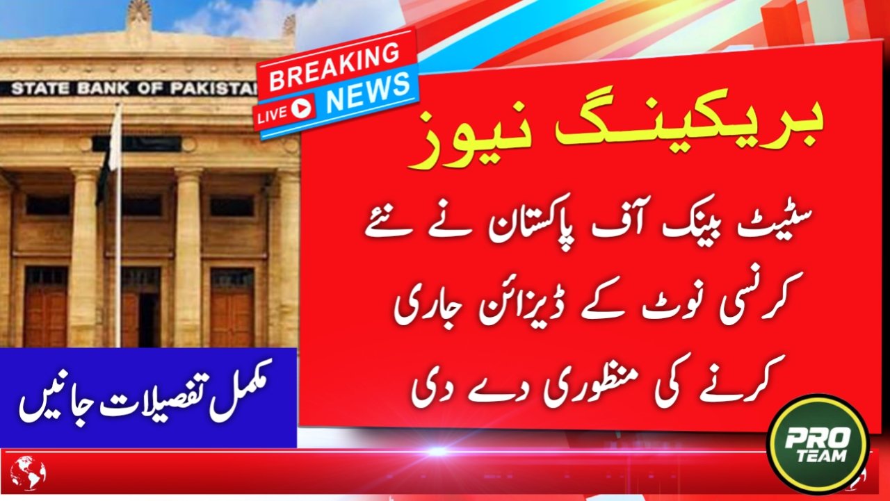 State Bank of Pakistan Approves New Currency Note Designs 2026