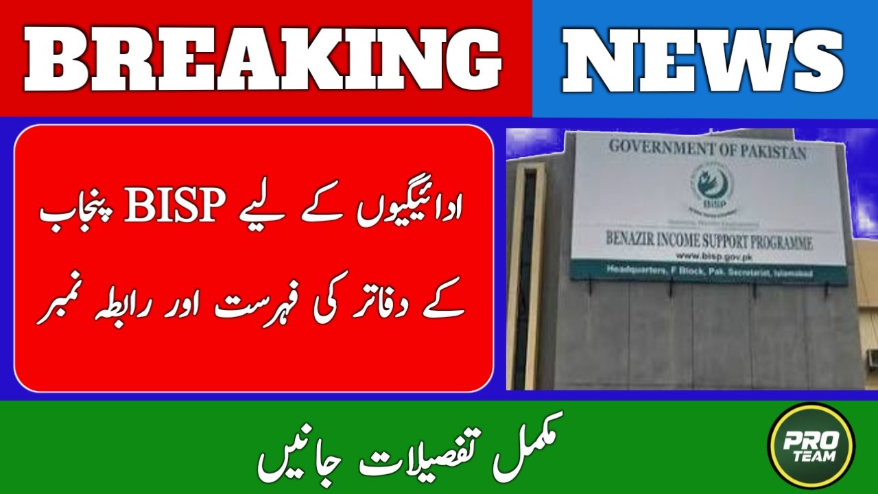 BISP Punjab Offices List and Contact Numbers for Payments