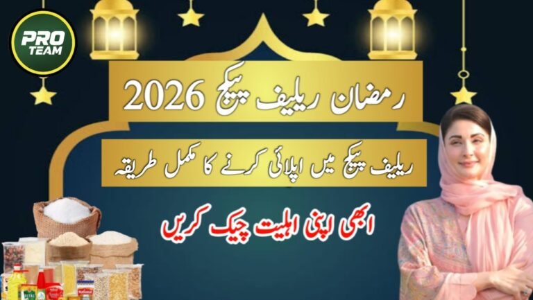 8070 Ramzan Relief Package 2026 | How to Apply and Check Eligibility