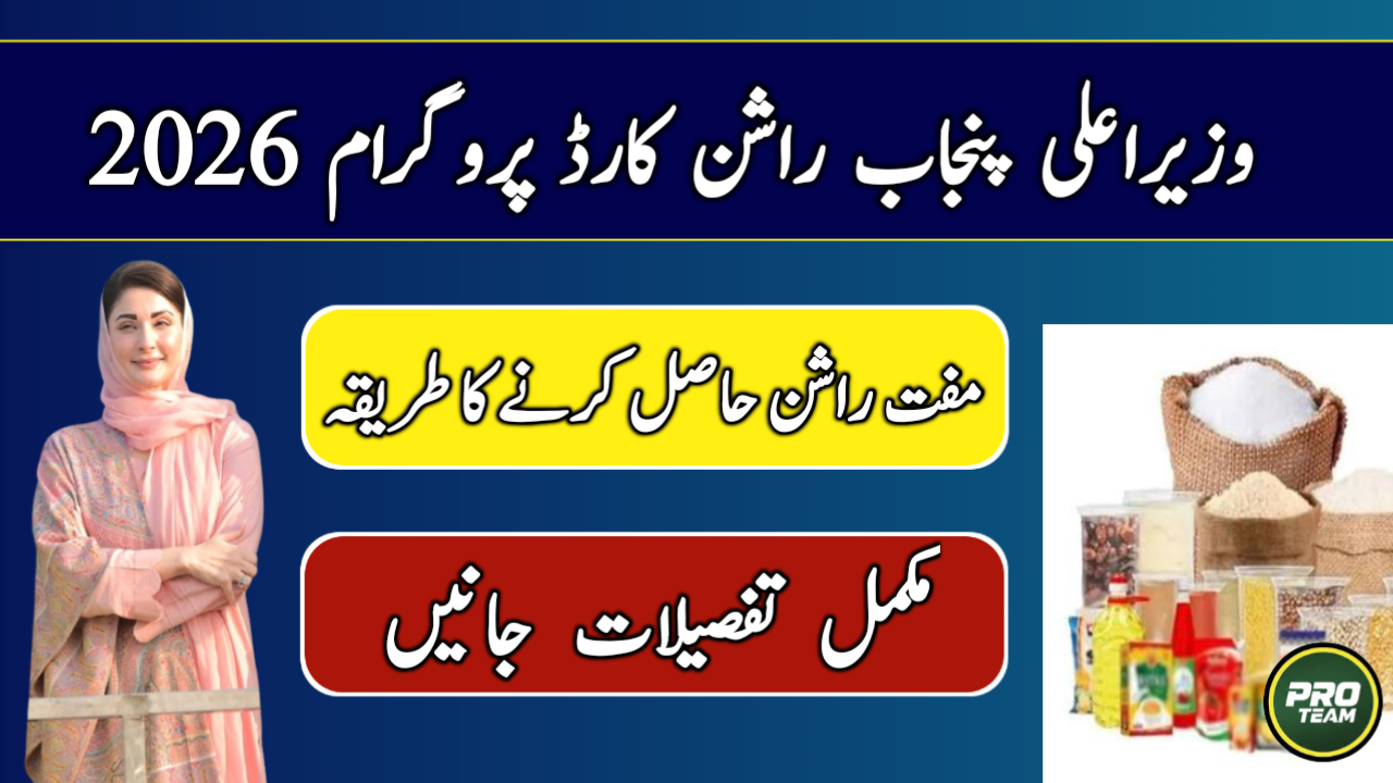 ‎CM Punjab Maryam Nawaz Rashan Card