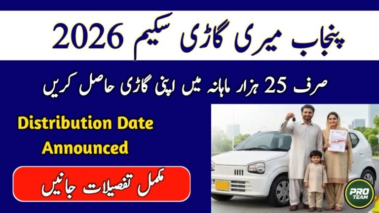 CM Punjab meri Gari Scheme Distribution date