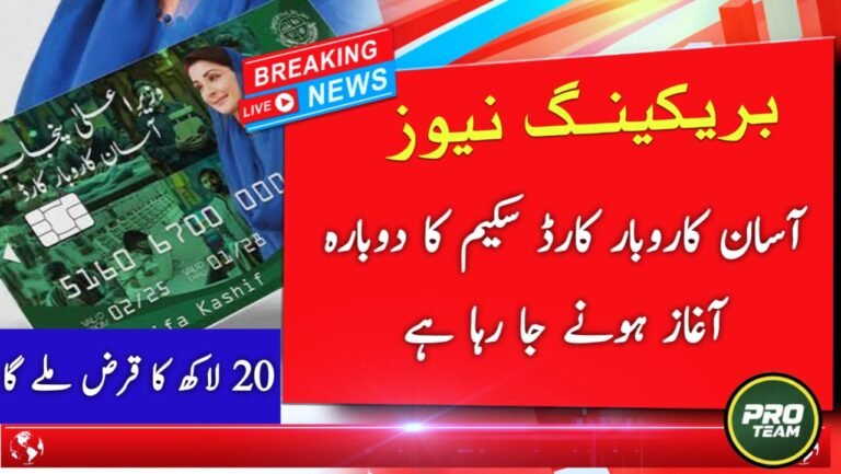 Asaan karobar card scheme 2026