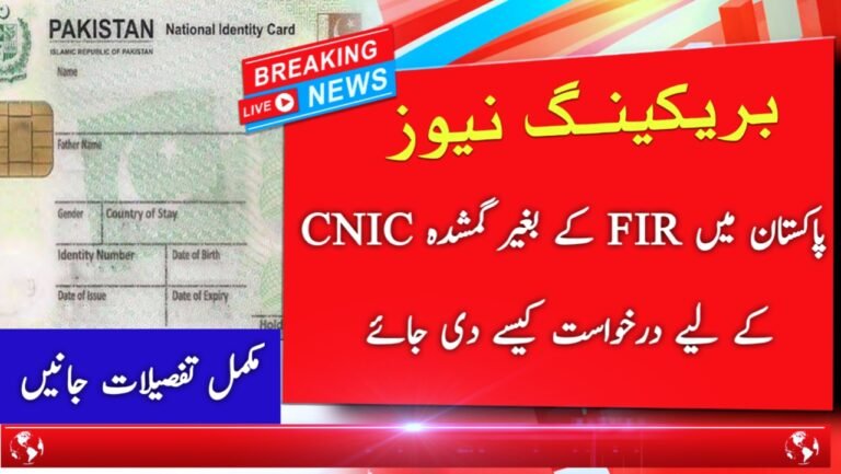 How to apply for lost CNIC without FIR