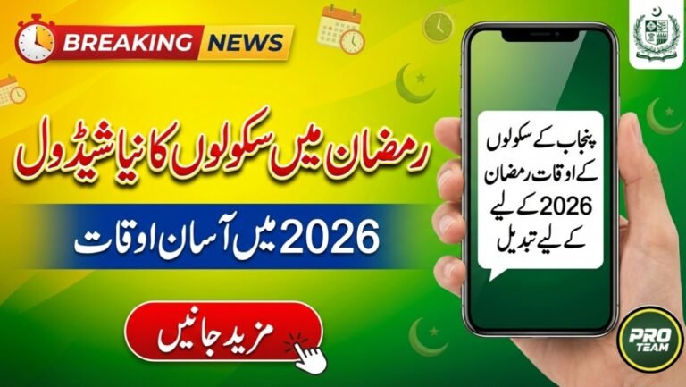 Latest News: Punjab Schools to Adjust Timings for Ramadan 2026