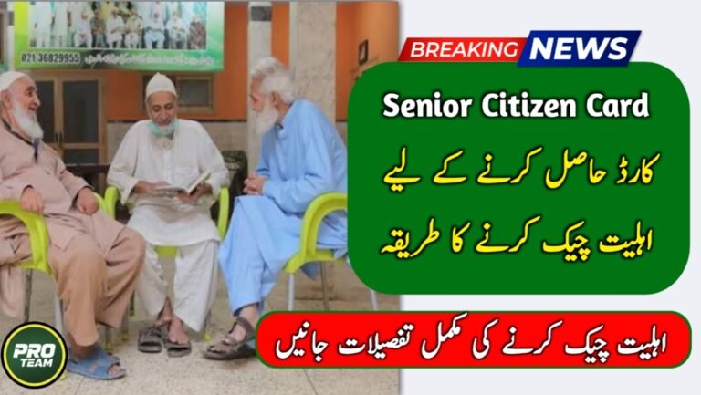 How to check Senior Citizen benefit eligibility via CNIC