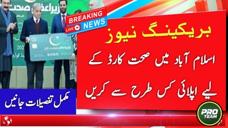 How to Register for Sehat Card in Islamabad 2026 After Relaunch
