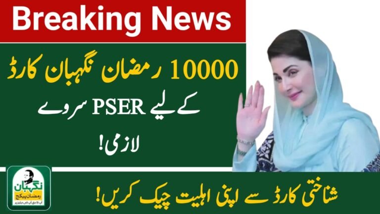 8070 PSER Ramzan Relief 2026 – Ineligibility Reasons, Eligibility Rules & Re-Verification Process
