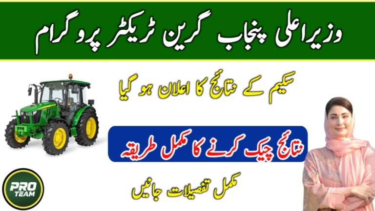 Punjab Green tractor phase 3 result announced