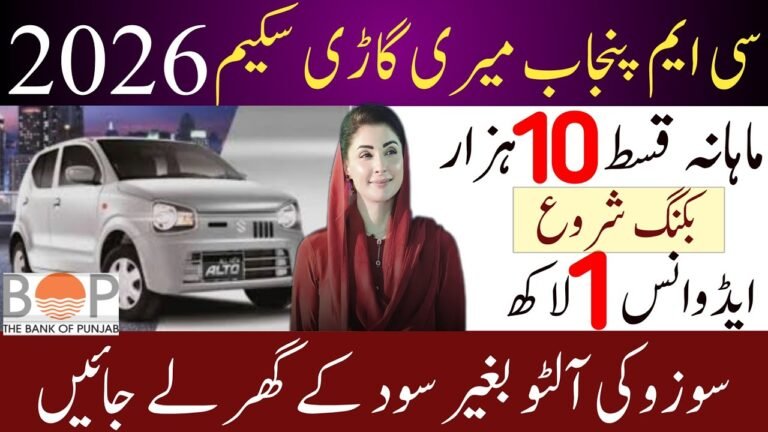 Breaking News: CM Punjab Meri Gari Scheme 2026: Online Registration, Eligibility & Installment New Details