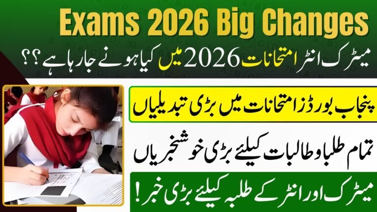 Punjab Board Exams 2026: Biometric Verification and Reforms for Matric and Inter Students