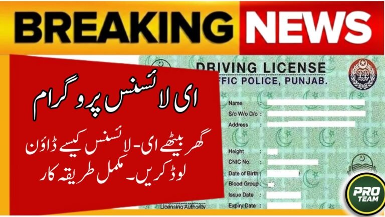 How To Download E-License Punjab Traffic Police 2026 – Latest Update